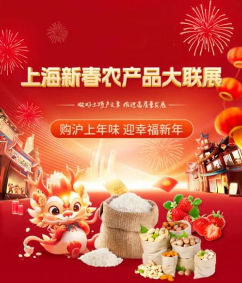 滬上新春盛宴 千余種農產品齊聚大聯展